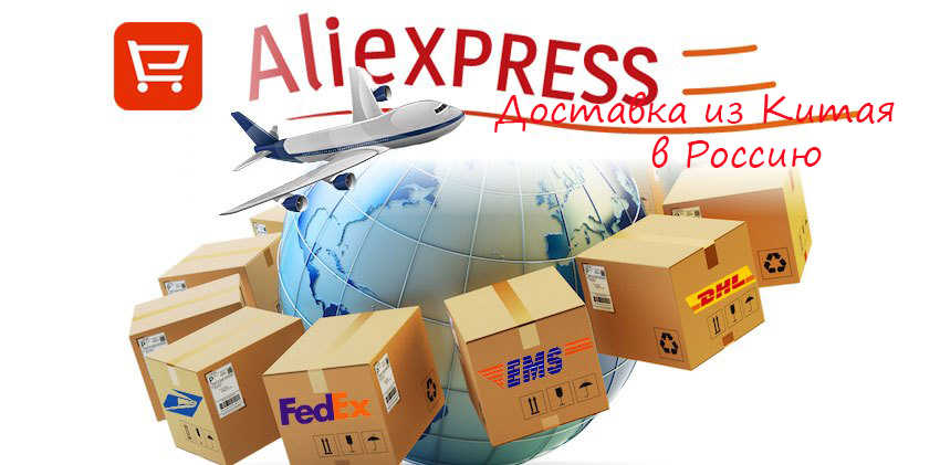 Aliexpress Бесплатная Доставка Из Китая
